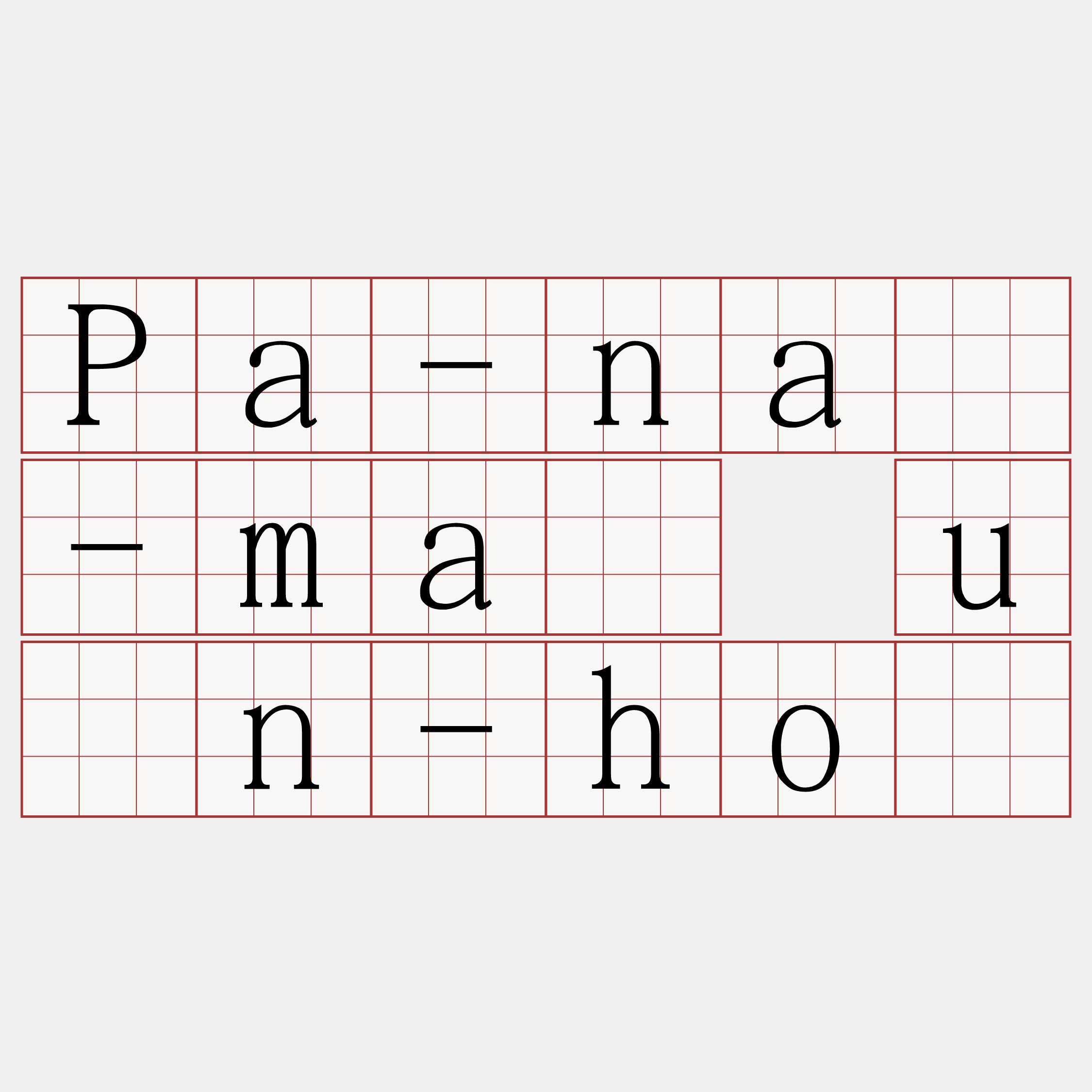 Pa-ná-má ūn-hô